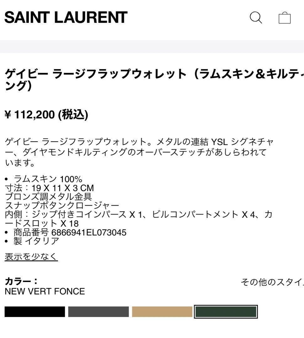 Saint Laurent Flap Wallet Long Purse YSL Cassandra Quilting Khaki Authentic