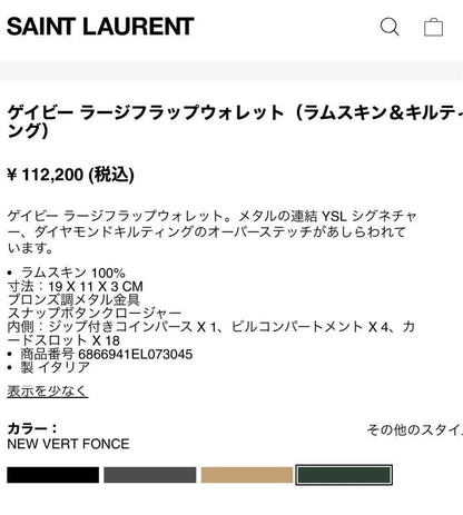 Saint Laurent Flap Wallet Long Purse YSL Cassandra Quilting Khaki Authentic