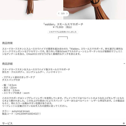 Chloe Smartphone Shoulder Bag Purse WALDEN Suede Leather Brown Authentic